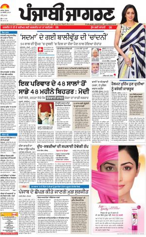 AMRITSAR: Punjabi jagran News : 26th February 2018