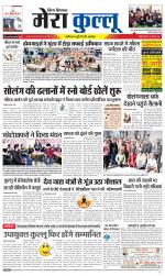 Divya Himachal Dharamsala+Mera Kullu +Aastha