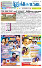 Pudukkottai-Trichy Supplement