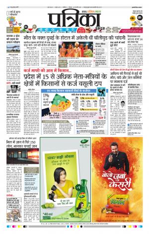 GWALIOR PATRIKA