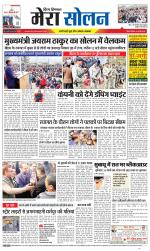 Divya Himachal Shimla+Mera Solan +Aastha