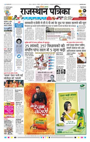 Bikaner Daak Rajasthan Patrika