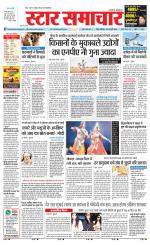 Star Samachar chhatarpur