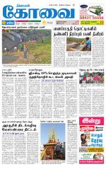 Coimbatore Supplement