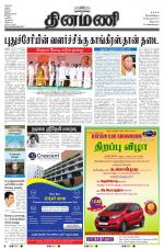 Dinamani - Villupuram