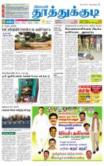 Tuticorin-Tirunelveli Supplement