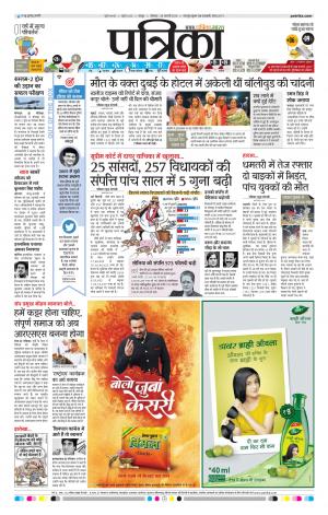 Raipur Patrika News