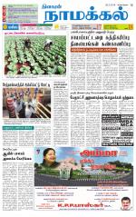 Namakkal-Salem Supplement