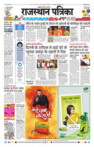 Rajasthan Patrika Jodhpur