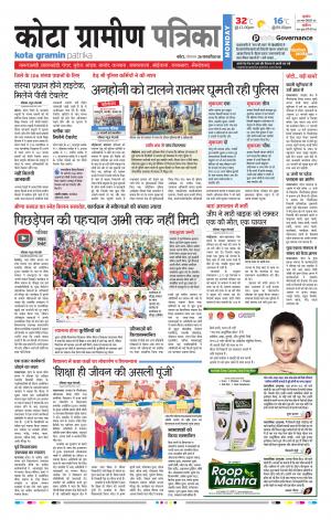 Kota Gramin Rajasthanpatrika