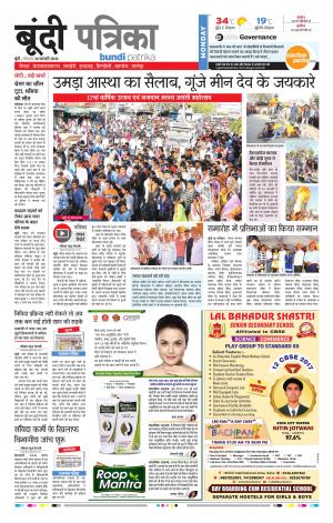 Bundi Rajasthan Patrika