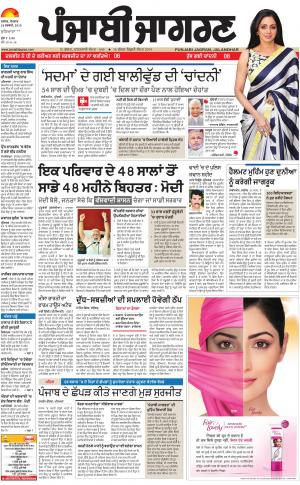 Jagraon: Punjabi jagran News : 26th February 2018