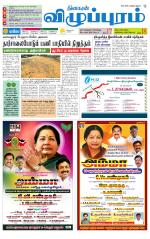 Villupuram Supplement