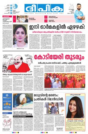 Deepika 26 February 2018