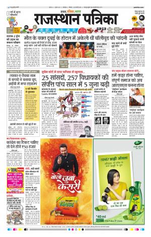 rajasthan patrika banswara
