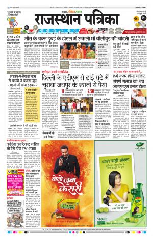 Alwar City Rajasthan Patrika