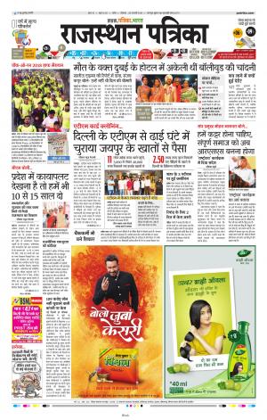 Kota Rajasthan Patrika