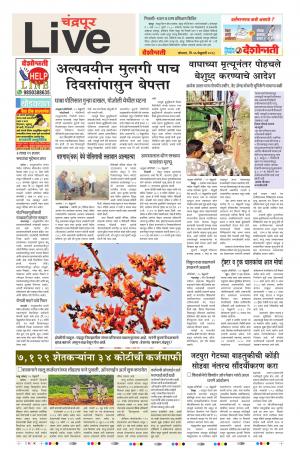26th Feb Chandrapur Live