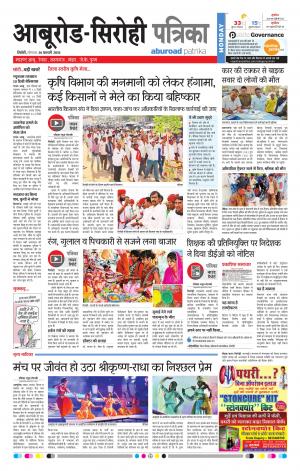 Rajasthan Patrika Abu Road