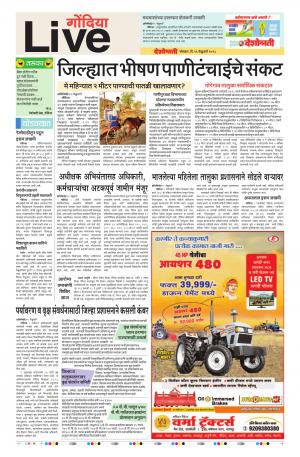 26th Feb Gondia Live