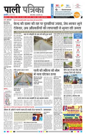 Rajasthan Patrika Pali Rural