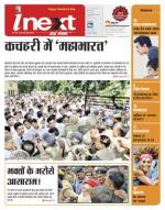 Meerut Hindi ePaper, Meerut Hindi Newspaper - InextLive