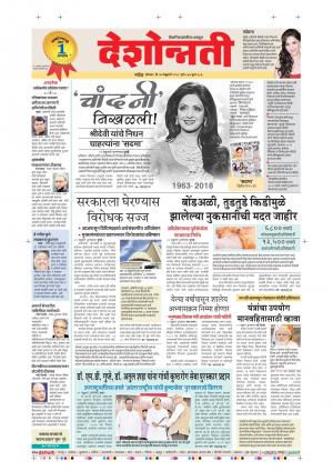 26th Feb Aurangabad Main 