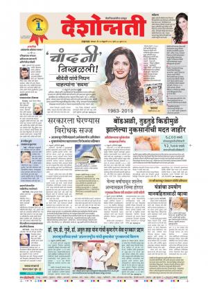 26th Feb Jalgaon Main 