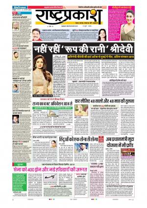 26th Feb Rashtraprakash