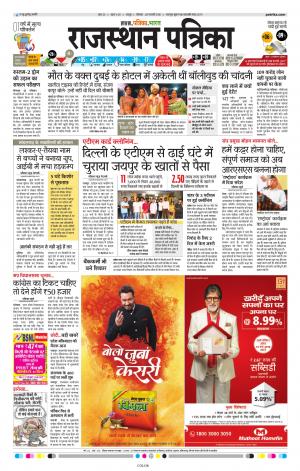  Rajasthan Patrika Jaipur