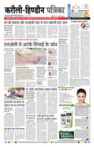  Rajasthan Patrika Karoli