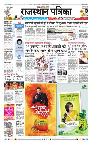  Rajasthan Patrika Sawaimadhopur