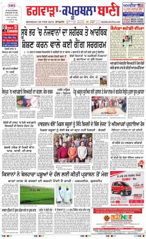  Kapurthala- Phagwara Bani