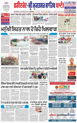  Faridkot - Sri Muktsar Sahib Bani