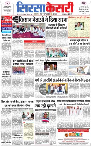  Haryana Sirsa kesari