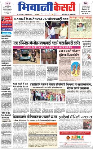  Punjab kesari / Haryana Bhiwani kesari