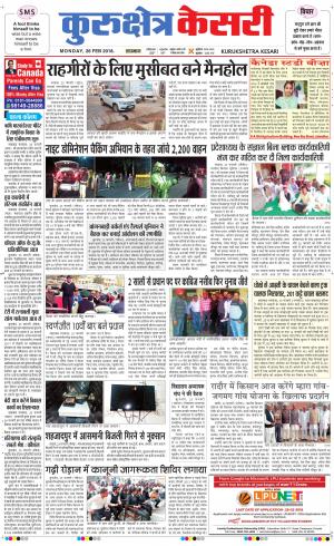  Punjab kesari / Haryana kurukshetra kesari