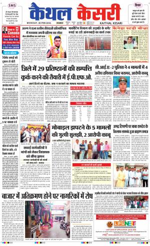  Punjab kesari / Haryana kaithal kesari