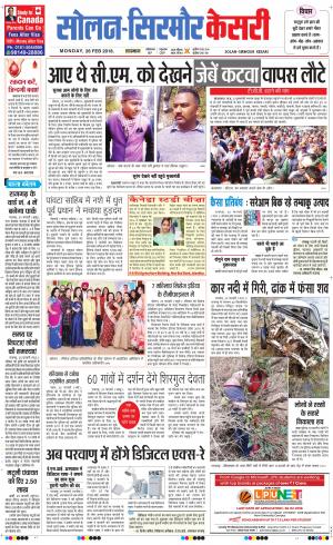  Solan sirmour kesari