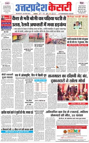  Uttar Pradesh kesari