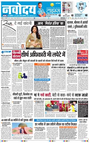 Navodaya Times Main