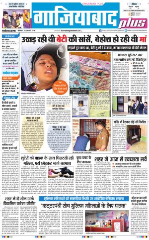 The Navodaya Times Ghaziabad 