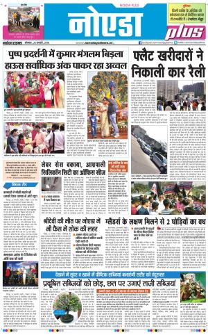 The Navodaya Times Noida