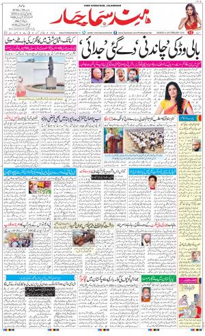 The Daily Hindsamachar Jalandhar