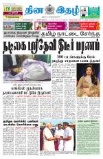 Dinaethal - Kancheepuram