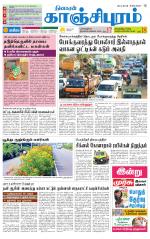 Kanchipuram-Chennai Supplement