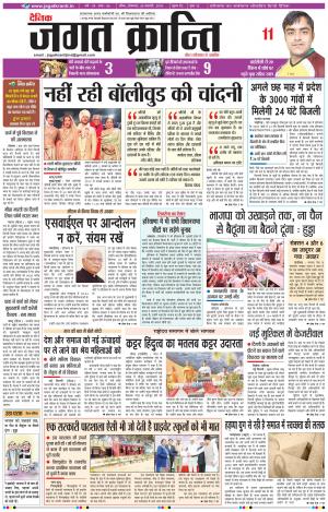 Daily Jagat Kranti JIND