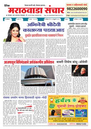 Marathwada Sanchar