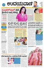 Davanagere Edition