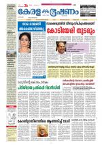 Keralabhooshanam (Thiruvalla Edition)